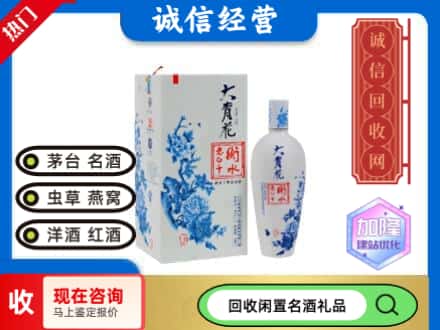 回收价格:如皋市回收衡水老白干
