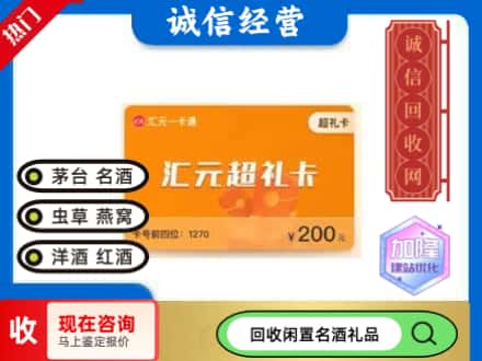 如皋市回收汇元购物卡