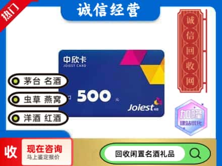 如皋市回收中欣卡